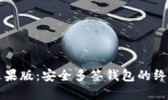 tpWallet苹果版：安全多签钱