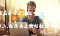   区块链与EDC的关系：币安