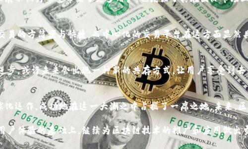  区块链与EDC的关系：币安如何成为中心化的交易平台 / 
 guanjianci 区块链, EDC, 币安 /guanjianci 

引言
在当今快速发展的数字经济中，区块链技术悄然改变着我们的生活和商业运作模式。作为一种去中心化的分布式账本技术，区块链不仅推动了加密货币的崛起，还促使各个行业纷纷布局数字化。然而，与这一技术相对的是中心化交易平台的兴起，币安就是其中最具代表性的之一。本文将深入探讨区块链与EDC的关系，同时分析为何币安尽管在一个去中心化的概念下，依然能够稳居中心化交易平台的头把交椅。

区块链的基本概念
首先，需要明确什么是区块链技术。区块链是一种通过加密技术将数据以区块的形式联结成链的分布式数据库。这种技术的核心特点是去中心化和透明性。每一个区块都记录着一定的信息，并且链上的数据一旦被写入后，便无法更改。这一特性使得区块链在金融、物流、版权保护等诸多领域展现出巨大的应用潜力。

EDC的介绍
EDC，或称为电子数字货币，是一种基于区块链技术发行的数字货币。作为去中心化货币的代表，它旨在解决传统货币体系中的一些问题，如通货膨胀、跨国交易的限制等。通过发行EDC，用户可以进行低成本的跨境转账、快速的支付以及提高资金的流动性。EDC的最大特点在于它的去中心化特征，用户在交易中不再依赖于第三方，如银行等传统金融机构。

为何币安成为中心化的平台
尽管区块链技术和EDC代表着去中心化的理念，但币安作为一个交易平台却在这一生态中占据了重要的地位。那么，是什么原因让币安成为中心化的交易中心？

首先，用户体验是币安成功的关键因素之一。与传统的加密货币钱包不同，币安为用户提供了一个简化的交易界面，让即便是新手也能轻松上手。这种用户友好的设计使得更多的人愿意参与数字货币的交易，而在用户量上升的同时，币安平台的流动性也显著提高。

此外，币安采取了更为严格的安全措施，用户反馈也显示其系统较为稳定。尽管区块链的安全性相对较高，但用户在使用中心化交易平台时，仍希望能够得到更直接的保障。币安的客户服务团队提供了快速有效的支持，增强了用户对平台的信任度。

币安的创新服务
为了保持对用户的吸引力，币安不断推出创新服务。例如，它上线了“期货交易”和“杠杆交易”等功能。这些功能使得用户不仅可以进行现货交易，还能够通过衍生品交易获得更高的回报。这种多样的金融产品吸引了大量投资者进入币安平台。

另外，币安的“币安链”项目也推动了去中心化交易的探索。通过币安链，用户可以直接在链上进行交易，而无需依赖中心化的交易所。这一尝试显示了币安对于区块链技术的重视与支持，虽然其主要交易平台仍然是中心化的。

币安的全球化布局
随着数字经济的全球化，币安抓住了这一趋势，迅速扩展至亚洲、欧洲、北美等多个市场。公司通过建立当地法人与社区中心，以适应不同国家的法律、和市场环境。这种全球性的拓展不仅为币安带来了更多用户，也增强了其在国际市场上的地位。

用户对中心化和去中心化平台的选择
尽管市场上存在许多去中心化交易平台，但许多用户依然青睐币安等中心化平台。这主要和安全性、用户体验、流动性等因素密切相关。当用户选择交易平台时，他们更注重的是交易的方简便与快捷，而中心化的交易平台在这方面显然具有优势。

未来展望
展望未来，区块链与币安将会继续共存，并推动金融领域的变革。虽然去中心化的理念在逐步普及，但在短时间内，中心化交易平台仍然在市场上占据重要位置。随着技术的不断进步，或许未来会出现一种新的共存方式，让用户享受到去中心化和中心化各自的优点。

结论
通过对区块链、EDC以及币安的深入分析，我们可以看到，在一个以去中心化为核心理念的生态中，中心化平台依然能够找到立足之地。币安凭借其出色的用户体验、安全性和全球化运作，成功地在这一大潮之中占据了一席之地。未来，区块链与中心化平台可能会形成一种新的平衡，为用户创造更大的价值。

这篇文章希望能够加深读者对区块链、EDC及其中心化平台的理解，促进大家更好地参与到这个快速发展的数字货币市场中。同时，期待币安及其他类似平台能够在保证安全和用户体验的基础上，继续为区块链技术的推广和应用做出贡献。