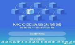 2023年值得阅读的数字币与