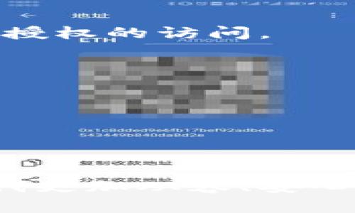   tpWallet最多可以创建多少个钱包？详细解读与实用技巧 / 

 guanjianci tpWallet, 钱包创建数量, 数字货币 /guanjianci 

前言
在数字货币日益繁荣的今天，安全、便捷的钱包管理工具受到越来越多用户的青睐。tpWallet作为一款新兴的钱包应用，吸引了大量用户的关注。然而，面对钱包创建数量这一关键问题，许多人仍然感到困惑。这篇文章将深入探讨tpWallet钱包的特性，解析其允许创建的钱包数量以及相关的实用技巧，帮助你更好地使用这款产品。

tpWallet简介
tpWallet是一款专为数字货币持有者设计的钱包应用，支持多种主流数字资产的存储与管理。它不仅具备高安全性，还致力于提供用户友好的操作界面，方便用户随时随地管理自己的数字资产。tpWallet的多种功能，如交易记录、资产多样性管理以及用户及时获取市场信息等，都颇受用户喜欢。

tpWallet的钱包创建数量限制
许多用户在使用tpWallet之前，最关心的无疑是能否创建多个钱包。根据tpWallet的官方文档，目前用户最多可以创建10个独立的钱包。这意味着你可以为不同的用途，或是不同的资产配置，创建专门的钱包，从而方便管理。

为什么会有钱包数量的限制？
限制钱包的创建数量有多方面的考量。首先，从用户体验的角度来看，过多的钱包可能会导致管理的复杂性增加，用户在操作时容易出现错误。其次，安全性也成为了重要因素。当每个用户仅能创建有限数量的钱包时，tpWallet可以更有效地监控交易和活动，降低用户资产被攻击的风险。最后，这种限制也帮助开发者集中精力钱包的功能与安全性，而不是盲目扩展用户的创建权限。

如何管理多个钱包
虽说tpWallet限制了钱包数量，但如果你能够合理规划与管理，这样的限制反而可以成为一种优势。为了帮助大家更好地进行钱包管理，以下是一些实用的小技巧。

h41. 分类管理/h4
对于创建的每个钱包，可以根据用途进行分类。例如，设定一个钱包专注于长期投资，另一个钱包用于日常交易，甚至可以创建一个专门存储低风险资产的钱包。这种分类方法不仅能够避免资金混淆，还能让你更清晰地了解自己的资产结构。

h42. 定期备份/h4
每当创建一个新钱包后，第一时间进行备份是十分必要的。tpWallet提供了备份助记词的功能，确保你在丢失设备或忘记密码情况发生时，依然能够找回钱包。在备份的时候，请务必保证助记词的安全，不要与他人分享。

h43. 记录交易信息/h4
保持一个详细的交易记录是管理多个钱包的另一关键点。通过记录每笔交易的时间、金额及用途，你不仅能更清晰地掌握钱包的流动情况，还能在需要时进行审计和核算。

如何安全使用tpWallet
在使用tpWallet管理数字资产时，安全操守是不可忽视的。下面给大家分享一些安全使用tpWallet的技巧。

h41. 启用双重认证/h4
对于任何一个钱包应用来说，启用双重认证机制都是提升安全性的有效方法。tpWallet也提供了这一功能。通过短信、邮箱或身份验证器生成的代码进行二次验证，能够有效杜绝未经授权的访问。

h42. 定期更新应用程序/h4
确保你的tpWallet应用程序始终保持最新版本，官方会定期发布更新以增强功能或修复漏洞。及时更新有助于提高你的账户安全，避免潜在的安全风险。

h43. 小心钓鱼攻击/h4
在互联网世界中，钓鱼攻击层出不穷，用户需保持警惕。切勿随便点击未知来源的链接或下载不明文件。同时，确保访问tpWallet官方网站，核实URL的准确性，以免落入阴谋之中。

总结
虽然tpWallet限制了用户创建钱包的数量，但这一限制反而可能成为提升管理效率与安全性的关键因素。通过合理的分类与管理，保持良好的使用习惯，你将能够在这个数字货币时代更加从容、安心地管理好你的资产。掌握了这些基本知识后，希望你能够充分利用tpWallet的功能，开启数字货币投资的新篇章！