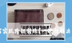 tpWallet如何实现跨链转账？