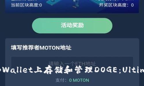 如何在tpWallet上存储和管理DOGE：Ultimate指南