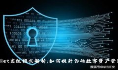tpWallet高级模式解析：如何