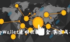 如何通过tpWallet追回被骗资