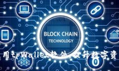 如何高效管理和使用tpWa