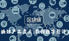 2023年最新区块链产品盘点