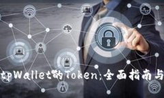 如何申请tpWallet的Token：全