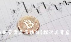 购买比特币是否需要区块