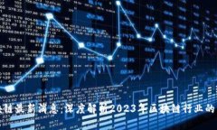 九零区块链最新消息：深