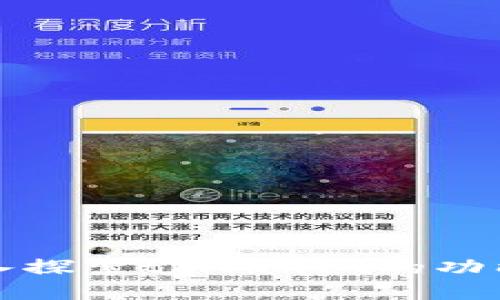 tpWallet评测：深入探索tpWallet的功能、优势与用户体验