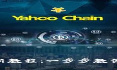 区块链KYC认证最新教程：