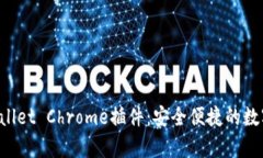 全面解析TP Wallet Chrome插件