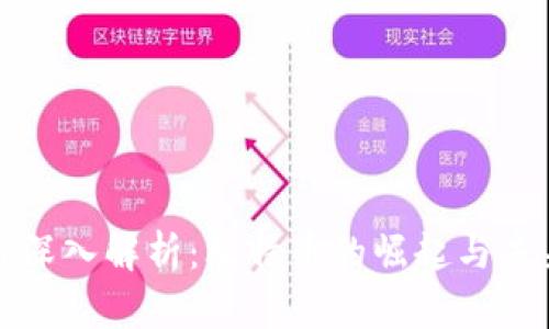区块链深入解析:比特币的崛起与未来趋势