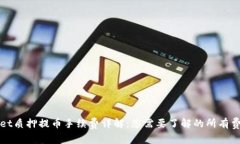 tpWallet质押提币手续费详解
