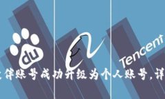 如何将tpWallet伙伴账号成功