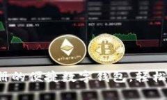 tpWallet：无需注册的便捷数