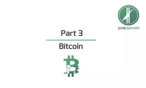区块链与比特币全解：探索数字货币的未来