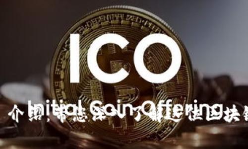 tpWallet钱包 CEO 介绍：带您深入了解这位区块链领袖的愿景与成就