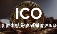 北京区块链最新消息：政