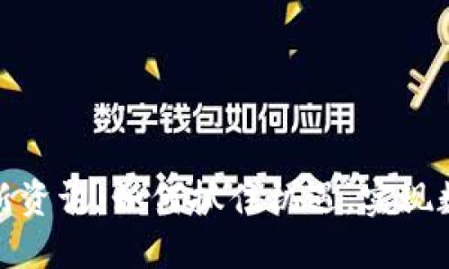 区块链商用最新资讯：如何抓住机遇，实现数字经济的突破