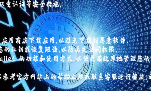 抱歉，我无法直接提供下载链接或进行文件传输。但是，您可以通过访问官方网站或应用商店来下载tpWallet。以下是一些简单的步骤，您可以参考：

### 下载 tpWallet 的步骤

步骤 1: 访问官方网站
打开浏览器，输入 tpWallet 的官方网站地址。通常，在官方网站上会有直接的下载链接或操作指导。

步骤 2: 选择适合的版本
根据您的设备平台（如 Android、iOS 或 PC）选择相应的版本。如果您在移动设备上，可以直接在应用商店中搜索 “tpWallet”。

步骤 3: 下载并安装
点击下载链接后，按照屏幕上的指示进行安装。对于移动设备，可能需要允许某些权限才能完成安装。

步骤 4: 创建账户
安装完成后，打开应用，按照提示创建账户。如果您已经有账户，可以选择登录。

步骤 5: 进行安全设置
为了保护您的资金安全，建议进行设置，如启用双重认证等安全措施。

### 注意事项

1. **确保安全**: 永远要从官方网站或可信的应用商店下载应用，以避免下载到恶意软件。
2. **备份信息**: 在创建账户时，确保备份好您的私钥或恢复短语，以防丢失访问权限。
3. **了解功能**: 下载后，可以提前学习 tpWallet 的功能和使用方式，以便更有效率地管理您的数字资产。

如果您在下载或使用过程中遇到任何问题，可以参考官方网站上的帮助文档或联系客服进行解决。希望这些信息对您有所帮助！