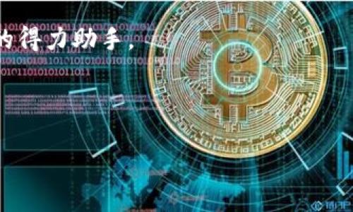   tpWallet交易所：全面评测与用户指南 / 

 guanjian ci tpWallet, 交易所, 加密货币 /guanjian ci 

引言
随着数字资产的迅速发展，越来越多的用户开始关注加密货币的存储与交易。在这种情境下，tpWallet成为了众多用户的不错选择。它不仅是一个钱包，更是一个连接交易所的平台。接下来，我们将全面深入地探讨tpWallet的功能、特点以及如何有效地使用它进行交易所操作。

tpWallet概述
tpWallet是一款 émergent 的加密货币钱包，它以其独特的设计和多功能性吸引了众多用户。与传统钱包相比，tpWallet不仅支持更广泛的数字货币，还能与多个交易所无缝对接，这使得用户的交易体验更加流畅。无论您是刚刚接触加密货币的新手，还是经验丰富的投资者，tpWallet都能满足您的需求。

tpWallet的主要特点
tpWallet拥有众多值得关注的特点。首先，它支持各种主流加密货币，比如比特币、以太坊等，同时也提供对一些小众币种的支持。这种多样性让用户能够轻松管理自己的资产，减少了频繁切换平台的麻烦。

其次，tpWallet的用户界面设计极为友好，让新手用户也能轻松上手。即使您对加密货币交易不是很熟悉，tpWallet也能通过直观的操作流程引导您完成每一步。生成新钱包或导入现有钱包的过程都是如此简单，几乎没有技术门槛。

此外，安全性是tpWallet的另一大卖点。该钱包采用了多层加密技术和用户验证机制，有效保护用户资产的安全。无论是数字资产的存储还是交易，tpWallet都力求为用户提供安全、稳定的环境。

如何使用tpWallet连接交易所
使用tpWallet连接各大交易所，用户只需进行几个简单的步骤。首先，在tpWallet中创建一个账户或导入现有的钱包。随即，您将能够选择与之连接的交易所。在选择交易所时，建议选择信誉良好且交易量大的平台，以确保您的交易安全。

接下来，通过tpWallet进行资金转移与交易操作。当您选择了一家交易所后，可以轻松地将钱包中的资产转入交易所进行交易。在提款时，用户也可以直接将交易所中的资产转回到tpWallet，整个过程非常方便。

tpWallet在市场中的地位
市场上有众多钱包和交易所供用户选择，tpWallet凭借其独特的优势，在竞争中脱颖而出。它不仅仅是一个存储解决方案，更是一个高效的交易工具。用户通过tpWallet进行交易时，能够享受到更低的手续费、更快的交易速度和更为丰富的交易农场选择。

随着数字货币的兴起，越来越多的用户开始关注便捷性与安全性的结合。tpWallet正好填补了这一市场空白，在用户体验与功能性之间取得了良好的平衡。

为何选择tpWallet？
选择tpWallet的原因可谓不胜枚举。首先，它的多币种支持能够帮助用户集中管理不同类型的数字资产。其次，用户友好的界面设计对于新手尤其重要，能够有效降低学习曲线。除此之外，强大的安全措施为用户提供了高水平的资产保护，让投资者可以安心持有和交易。

最后，tpWallet与多个主流交易所的无缝连接，允许用户灵活调整投资策略。无论您是喜欢短线交易还是长线持币，tpWallet都能为用户提供大幅度的便利。

总结
tpWallet作为一款专业的加密货币钱包，不仅简化了用户的操作流程，更提供了安全、便捷的资产管理及交易体验。随着加密货币市场的不断变化，tpWallet始终保持着对用户需求的敏感性与响应能力。

如果您正在寻找一个值得信赖且功能强大的加密货币钱包，tpWallet无疑是一个不错的选择。未来，随着更多功能的推出及交易所的合作，tpWallet有望在加密货币领域中继续扮演重要的角色。

因此，建议您亲自下载并尝试tpWallet，体验其强大的功能。无论您是想为自己投资，还是想了解交易所的最新资讯，tpWallet都能成为您的得力助手。 

无论是迁移到新的资产管理工具，还是希望通过该平台增加与交易所的互动，tpWallet都能为每一个用户提供优质的服务。

让我们共同见证tpWallet的成长与变化，捕捉加密货币世界的机遇，即刻行动吧！