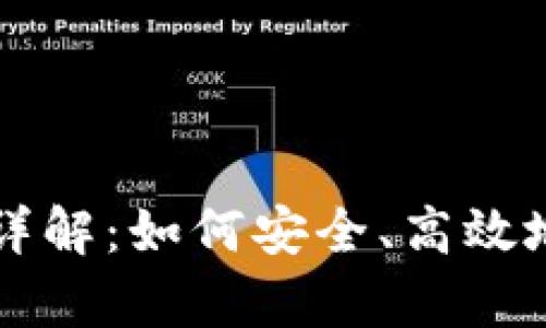 tpWallet恢复功能详解：如何安全、高效地恢复你的数字资产