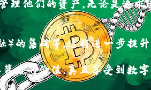   如何高效而安全地进行tpWallet充值/  

 guanjianci tpWallet, 充值, 钱包安全/ guanjianci 

引言：理解tpWallet的重要性
随着数字货币的快速发展，电子钱包变得越来越重要。tpWallet作为一种流行的数字钱包，它不仅可以存储多种虚拟货币，还提供了方便的充值和提现功能。通过tpWallet，用户可以轻松进行交易，管理自己的资产，体验到前所未有的金融自由。

tpWallet的基本功能
tpWallet不仅是一个便捷的充值工具，更是一个金融管理平台。通过这个钱包，用户可以安全地存储和转移多种加密货币，如比特币、以太坊等。此外，tpWallet支持与多个交易所的对接，使得用户能够在不同的市场之间迅速移动资产，利用市场波动赚取收益。

充值的多种方式
tpWallet提供了多种充值方式，旨在满足不同用户的需求。用户可以通过银行转账、信用卡或其他数字货币进行充值。每种方式都有其独特的优势。例如，使用信用卡充值通常是即时的，而银行转账则可能需要一些时间，但收费相对较低。

充值步骤详解
进行tpWallet充值并不复杂，以下是一个详细的步骤指南：
ol
    listrong创建账户：/strong首次使用tpWallet的用户需要先下载并安装app，按照指示创建一个安全的账户。/li
    listrong验证身份：/strong为确保安全性，用户需要完成身份验证，这通常包括上传个人身份证明和照片。/li
    listrong选择充值方式：/strong在钱包中，选择“充值”选项。系统会列出所有可用的充值方式，选择最适合你的方式。/li
    listrong输入金额：/strong根据个人需要输入充值金额，确保资金来源合规合法。/li
    listrong确认并完成交易：/strong最后，检查所有输入的信息，确保无误后确认交易，充值将会在短时间内完成。/li
/ol

安全性：tpWallet的保护措施
资金安全是每个用户最关心的问题之一。tpWallet采用了多种安全措施来保护用户的资产，包括双重身份验证、加密技术以及冷钱包存储等。双重身份验证能有效防止未经授权的访问，而冷钱包则是将大多数资产存储在离线状态，从而抵御黑客攻击。

常见问题及解决方案
用户在充值过程中可能会遇到一些问题，以下是一些常见的疑问及解决方案：
h4充值未到账怎么办？/h4
如果你发现充值尚未到账，首先要确认充值方式是否正确，通常银行转账会需要一定的时间。若经过合理时间后仍未到账，建议查看交易记录或者联系tpWallet客服。

h4充值金额错误怎么办？/h4
若不小心输入了错误的金额，立即停止充值流程，并重新输入正确金额。若资金已提现，则可能需要联系tpWallet的客服寻求解决方案。

案例分享：用户的真实体验
许多tpWallet的用户分享了他们充值的真实体验。一位名为小李的用户表示，他通过信用卡充值非常便捷，几乎没有等待时间。他认为这种即时到账的体验大大提升了他的交易效率。另一位用户则通过银行转账充值，虽然等待了一段时间，但对低手续费表示非常满意。他们的故事反映了不同充值方式的多样性和灵活性。

总结：选择最适合你的充值方式
在选择tpWallet的充值方式时，用户应该根据自己的实际需求进行选择。每种方式都有其优缺点，找到一个合适的平衡点，能够帮助用户更高效地管理他们的资产。无论是追求速度，还是注重安全，tpWallet都能提供相应的支持。为更好地保护自己的资产，用户应该时刻关注最新的安全动态，并加强个人对虚拟货币的认知。

未来展望：tpWallet的持续发展
伴随数字经济的不断演进，tpWallet也在积极寻求发展创新。未来，用户可以期待更加丰富的功能和服务，例如智能合约的应用、DeFi（去中心化金融）的集成等，这将进一步提升用户研发数字资产的体验。tpWallet的团队始终致力于为用户提供更加安全和便捷的金融环境。

请记住，无论你选择何种方式进行充值，保持警觉，时刻关注安全是极其重要的。希望通过以上内容，能帮助你更好地理解tpWallet的充值流程及其背后的价值，真正享受到数字金融时代带来的便利与自由。