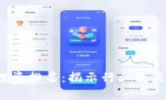 2023年中国区块链投资排名