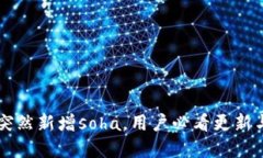 tpWallet突然新增soha，用户