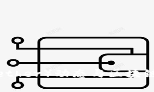 最新泰达币（Tether）动态与区块链发展前景分析