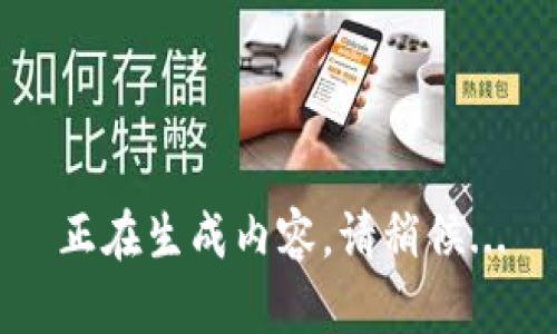 正在生成内容，请稍候...