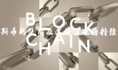 加斯币（Gas）是与以太坊（Ethereum）网络相关的一