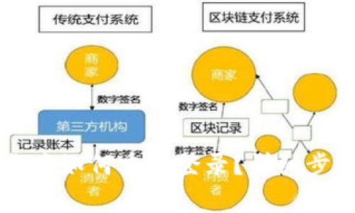 tpWallet卸载后如何重新登录？详细步骤与注意事项