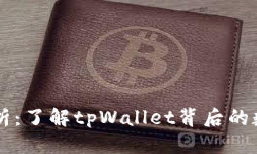 tpWallet数据来源解析：了解tpWallet背后的数据支持与区块链技术