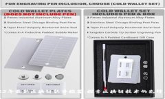 2023年最新区块链软件推荐