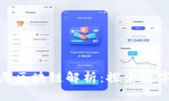 数字人民币的底层区块链