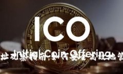 TPWallet合约地址观察指南：