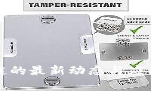 保险区块链的最新动态与应用前景分析