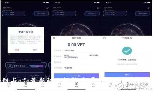 区块链与ofo最新动态解析：颠覆共享经济的未来之路
