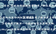 流动池的移除是指在去中