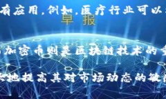 加密币和区块链之间的关