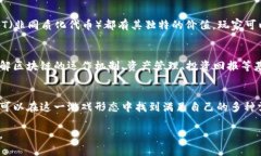   区块链游戏免费最新：体