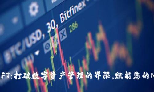 tpWallet NFT：打破数字资产管理的界限，赋能您的NFT投资之旅