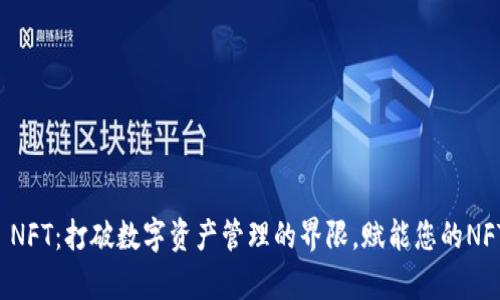 tpWallet NFT：打破数字资产管理的界限，赋能您的NFT投资之旅