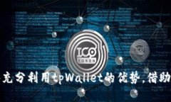   为什么tpWallet中的币种数