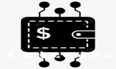 区块链与比特币：解密比