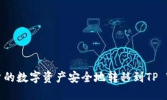 如何将火币账户的数字资