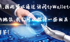 关于“tpWallet的加速器排行